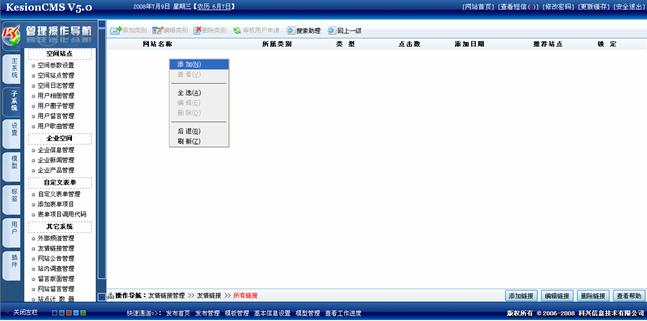 2、友情链接系统治理 第 4 张