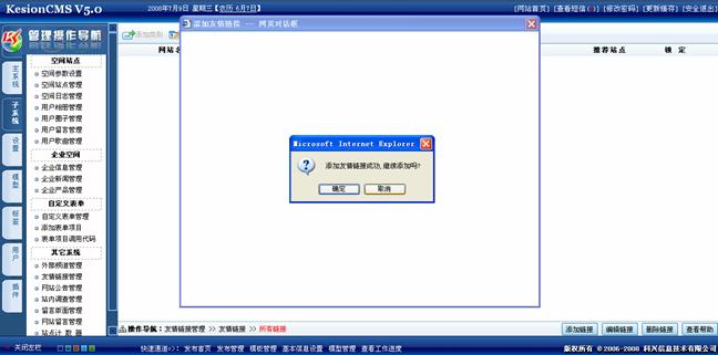 2、友情链接系统治理 第 6 张