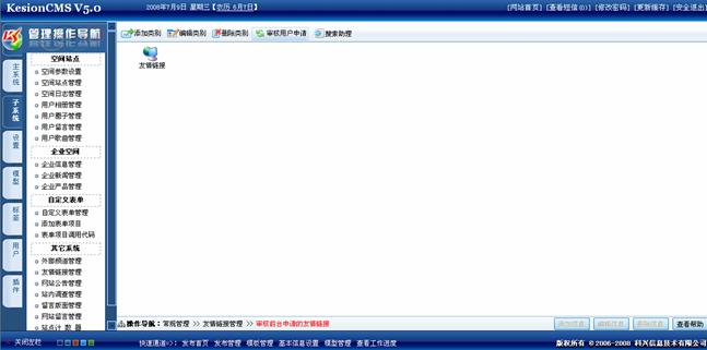 2、友情链接系统治理 第 16 张