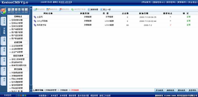 2、友情链接系统治理 第 18 张