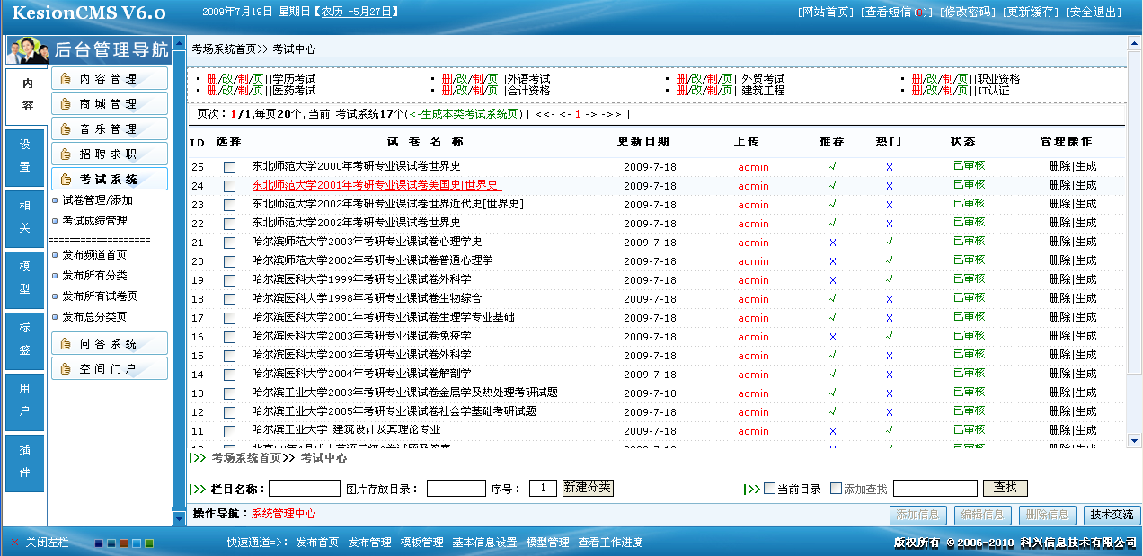 2、、考试分类(栏目)治理  第 2 张