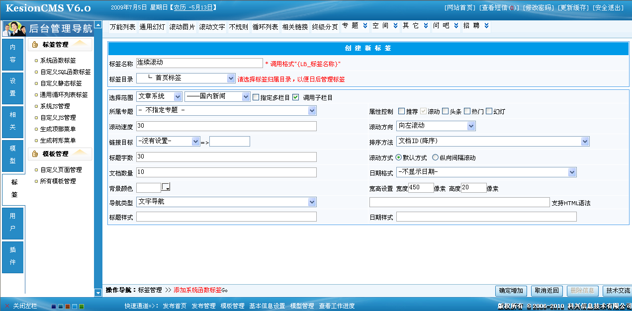 9、、系统函数标签之连续转动文字