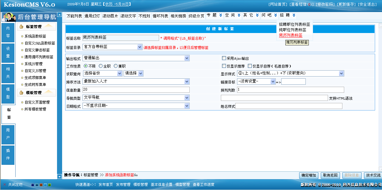 3、、人才-简历列表标签