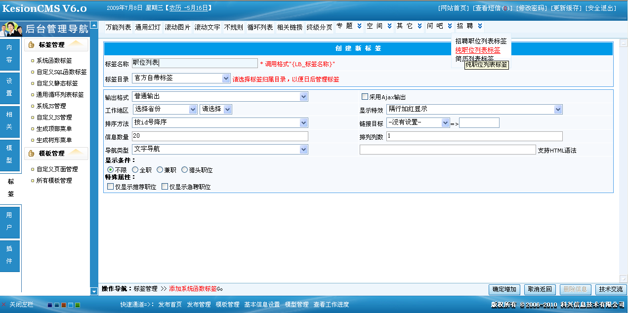 2、、人才-纯职位列表标签