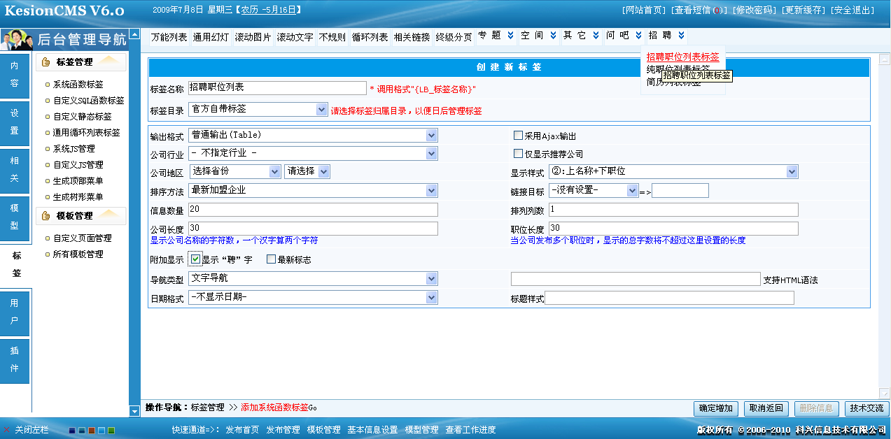 1、、、人才-招聘职位列表