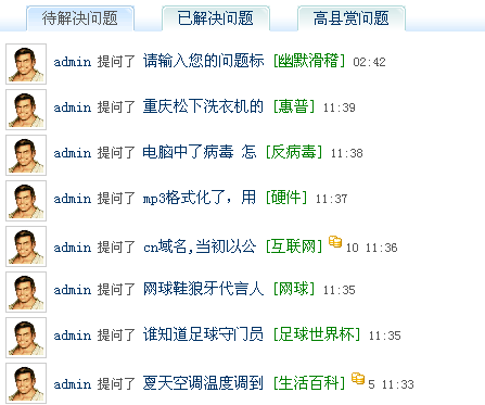 4、、问答系统-最新提问标签 第 2 张