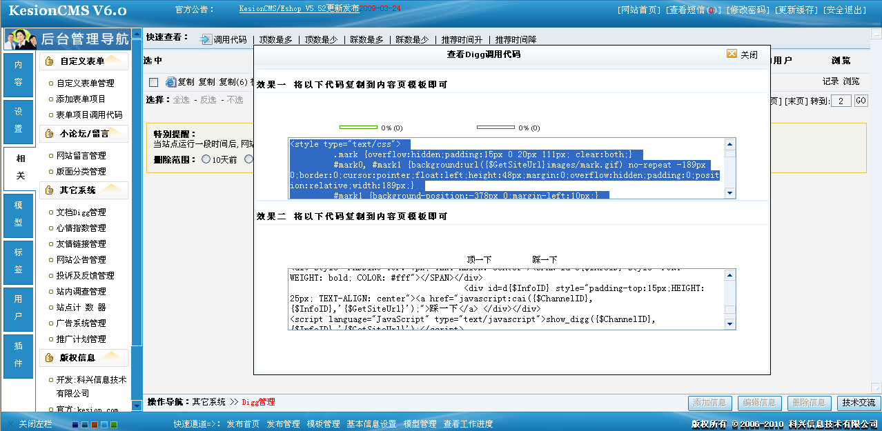 5、、、子系统之文档顶客(Digg)治理 第 1 张