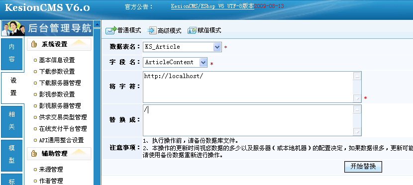 6、数据库字段替换-网站迁徙注重事项