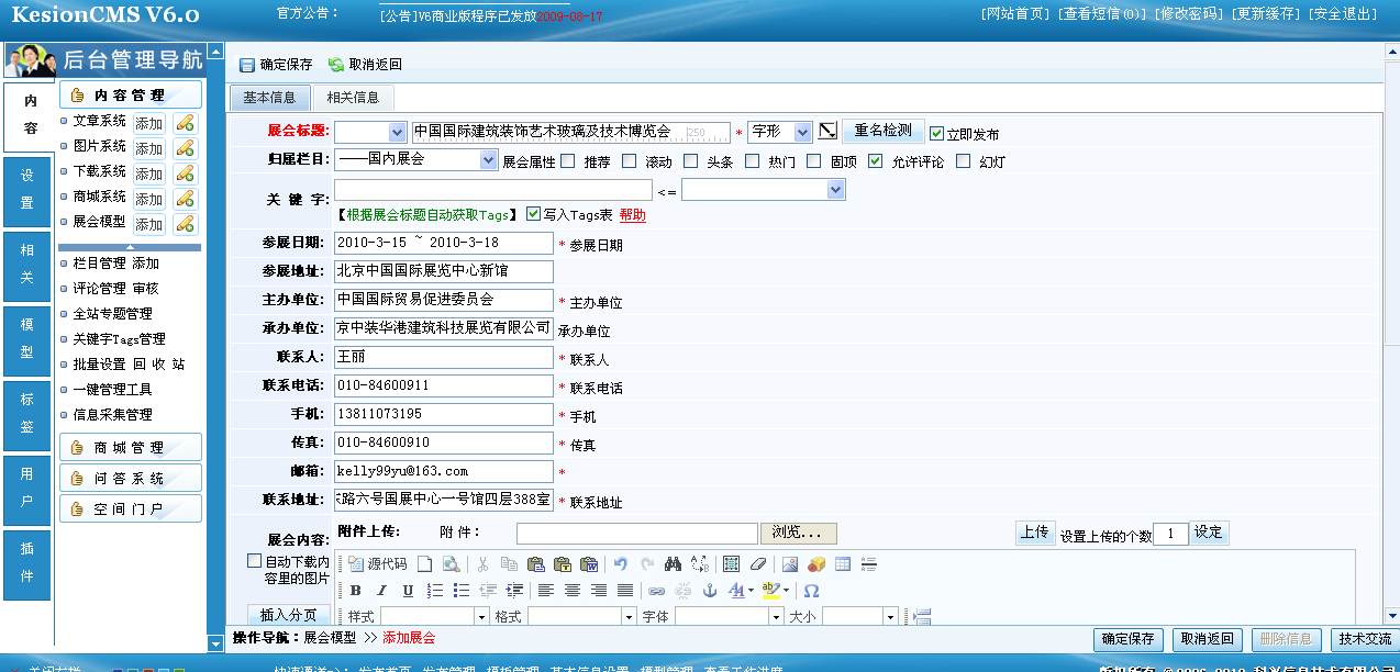 3、、V6自界说模子打造展会系统模子 第 8 张