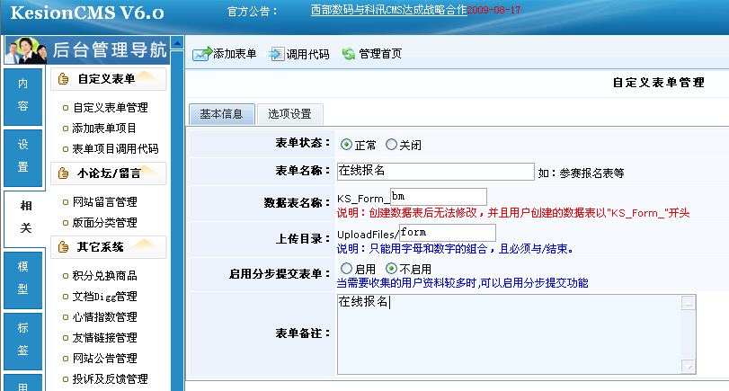 8、、金狮贵宾会自界说表单打造在线报名系统 第 2 张