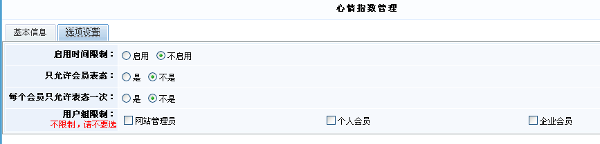 10、、KesionCMS网站互动，心情指数治理 第 4 张