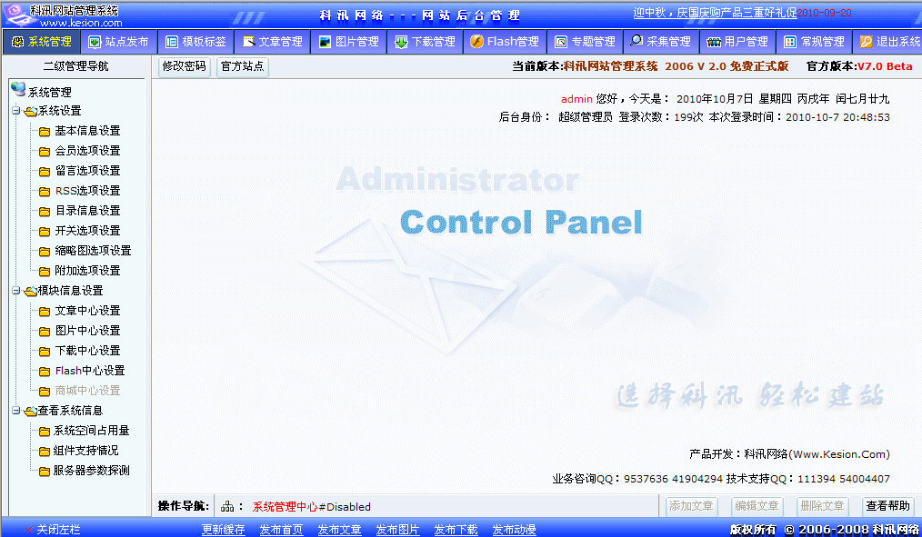 十二年相伴！！KesionCMS 所有版本怀旧回放浏览 第 5 张