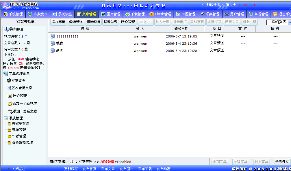十二年相伴！！KesionCMS 所有版本怀旧回放浏览 第 6 张