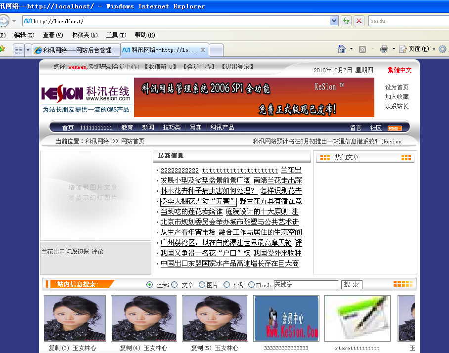 十二年相伴！！KesionCMS 所有版本怀旧回放浏览 第 8 张