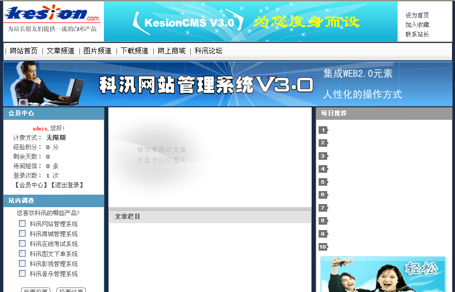 十二年相伴！！KesionCMS 所有版本怀旧回放浏览 第 12 张