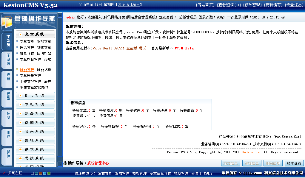 十二年相伴！！KesionCMS 所有版本怀旧回放浏览 第 18 张