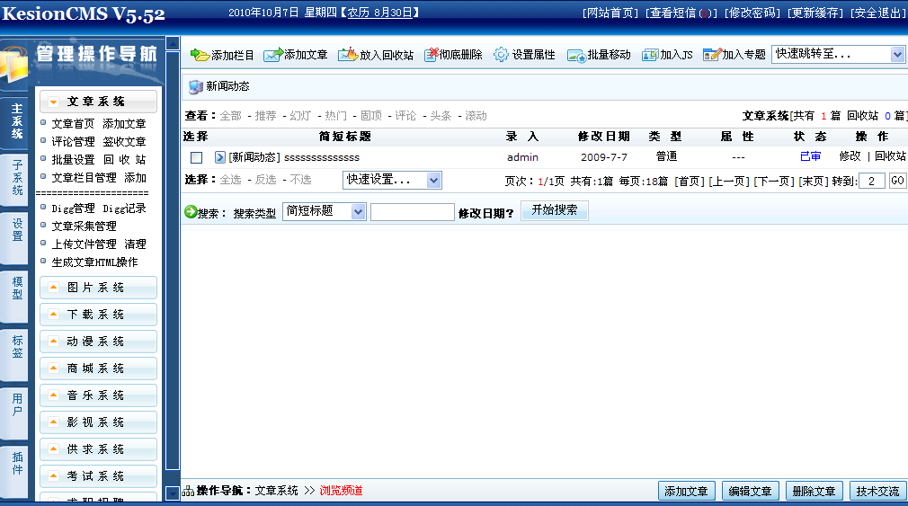 十二年相伴！！KesionCMS 所有版本怀旧回放浏览 第 19 张