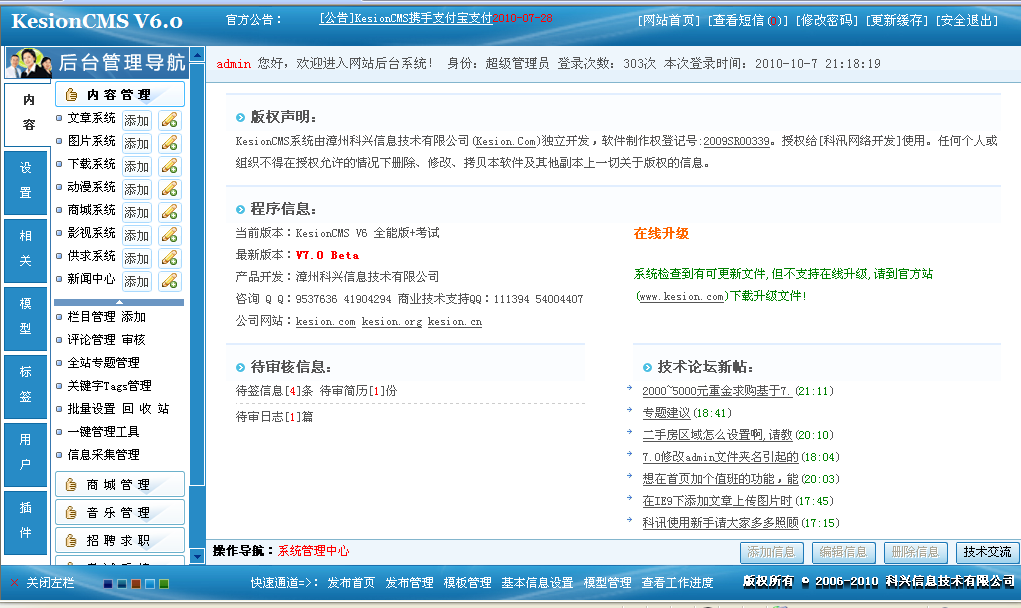 十二年相伴！！KesionCMS 所有版本怀旧回放浏览 第 22 张