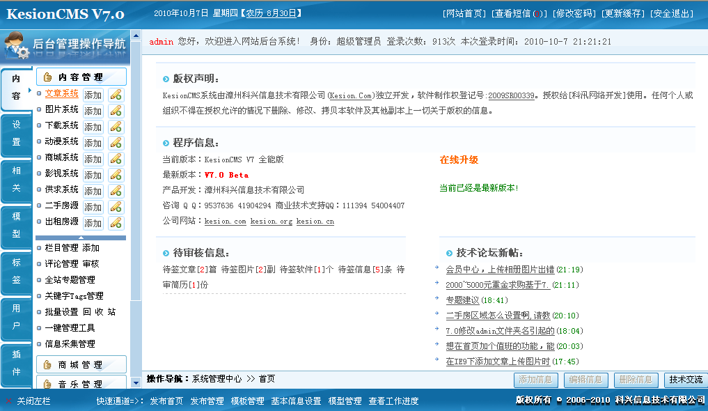十二年相伴！！KesionCMS 所有版本怀旧回放浏览 第 26 张