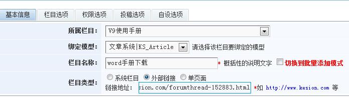 怎样建设外部栏目频道