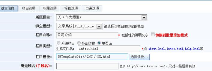 怎样建设单页面栏目