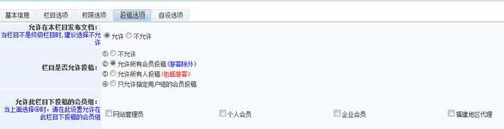图片栏目投稿设置