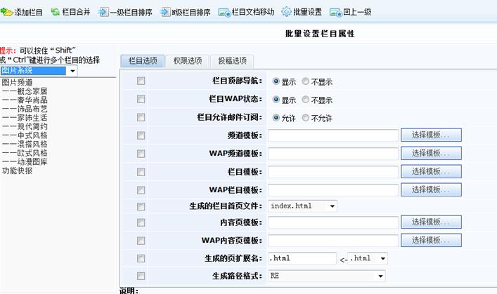 批量设置栏目或图片参数