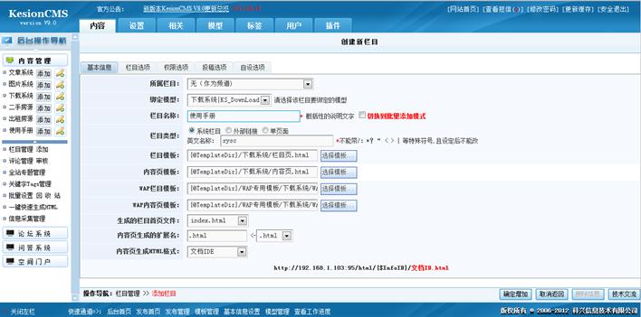 下载系统栏目添加 第 1 张