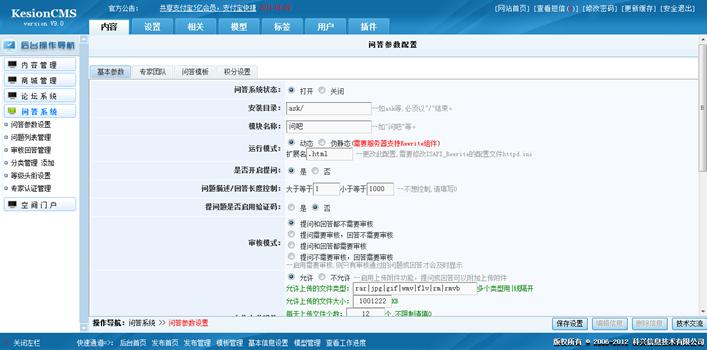 问答参数设置 第 1 张