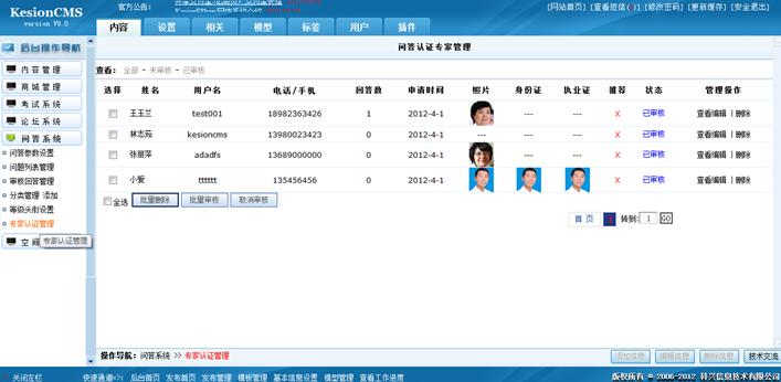 问答专家认证治理