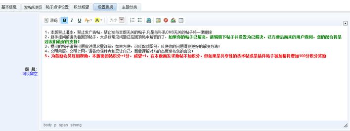 怎样设置论坛版规