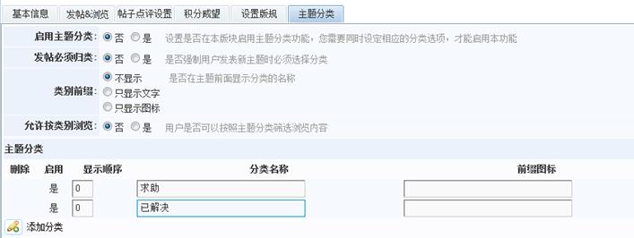 论坛发贴主题分类 第 1 张