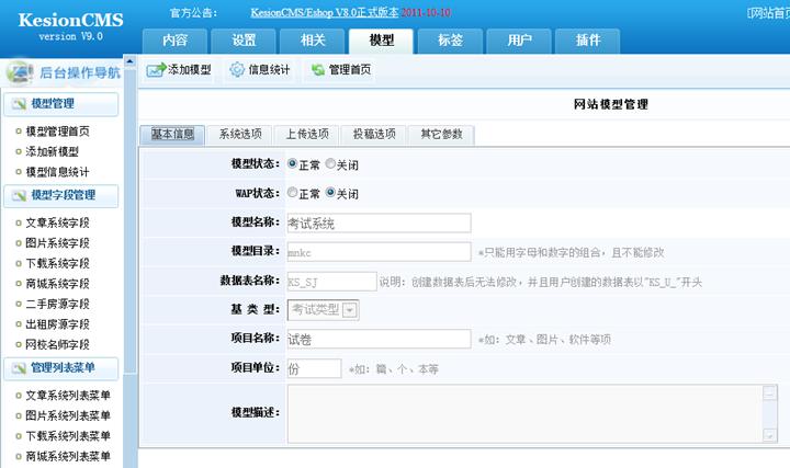 考试系统设置 第 1 张