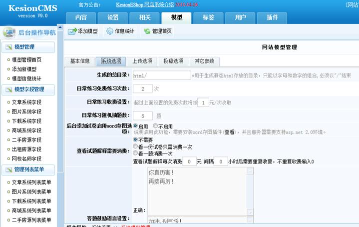 考试系统设置 第 2 张