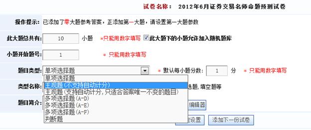 怎样添加试卷 第 5 张
