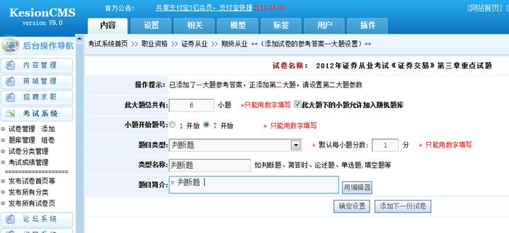 怎样添加试卷 第 8 张