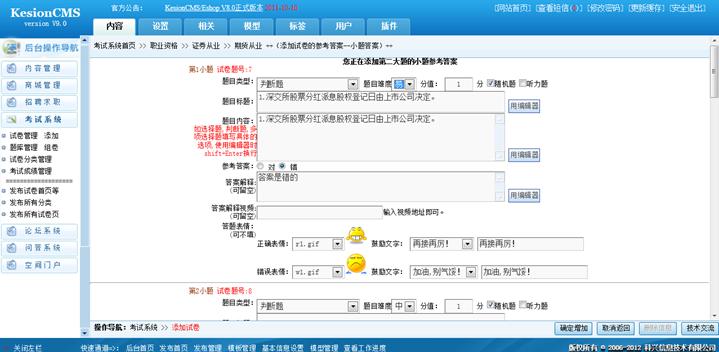 怎样添加试卷 第 9 张