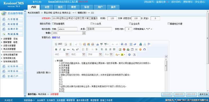 怎样修改试卷信息 第 1 张