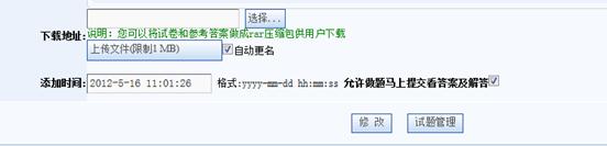 怎样修改试卷信息 第 2 张