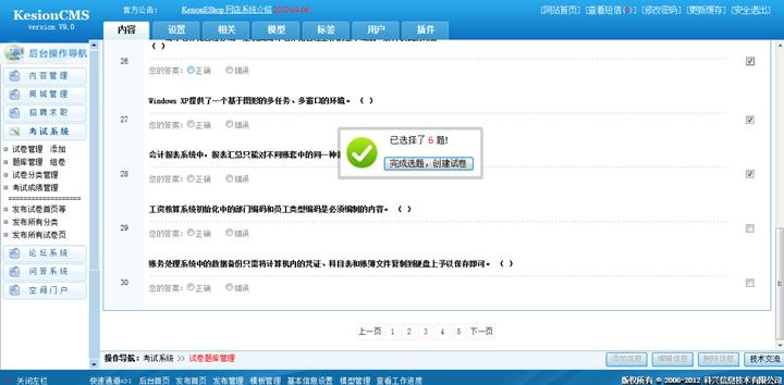 题库治理(组卷) 第 3 张