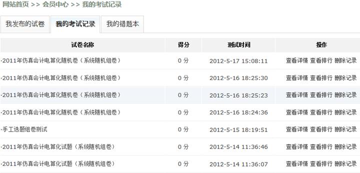 考试会员中心 第 2 张