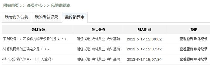 考试会员中心 第 4 张