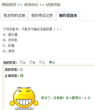 考试会员中心 第 5 张
