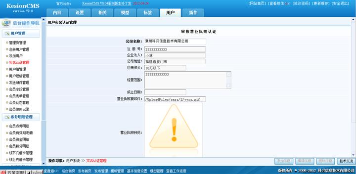 实名认证治理 第 3 张