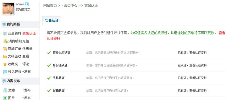 实名认证治理 第 4 张