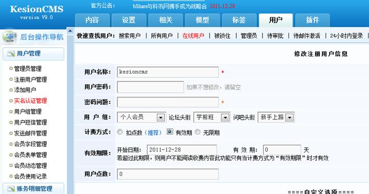 会员有用期明细 第 1 张