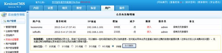 会员有用期明细 第 2 张