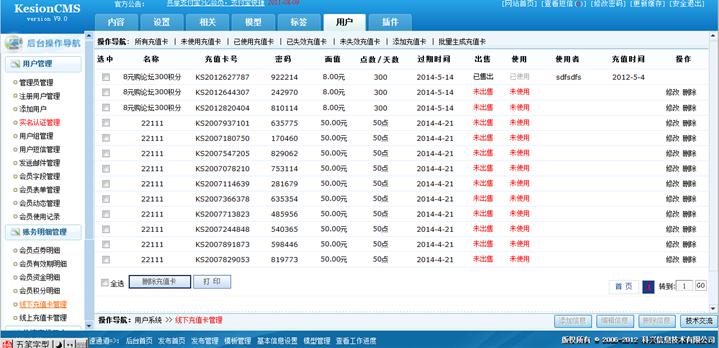 线下充值卡治理 第 5 张