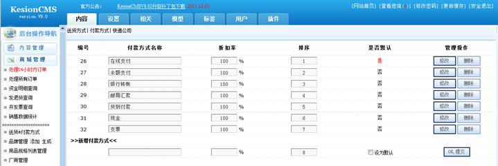 送货/付款方式治理 第 2 张