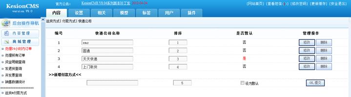 送货/付款方式治理 第 3 张
